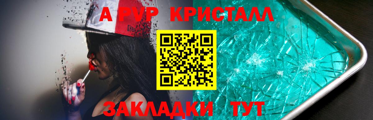 Alfa_PVP кристаллы  А ПВП  Мценск  Вход с VPN  A PVP Crystall 