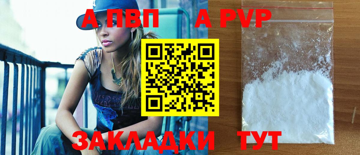 Alpha PVP Соль Мценск