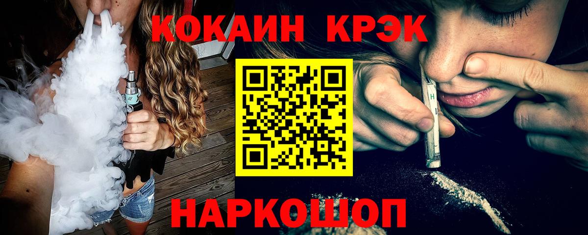 КОКАИН  COCAIN FishScale  Cocaine Fish Scale  Вход с VPN  Мценск 