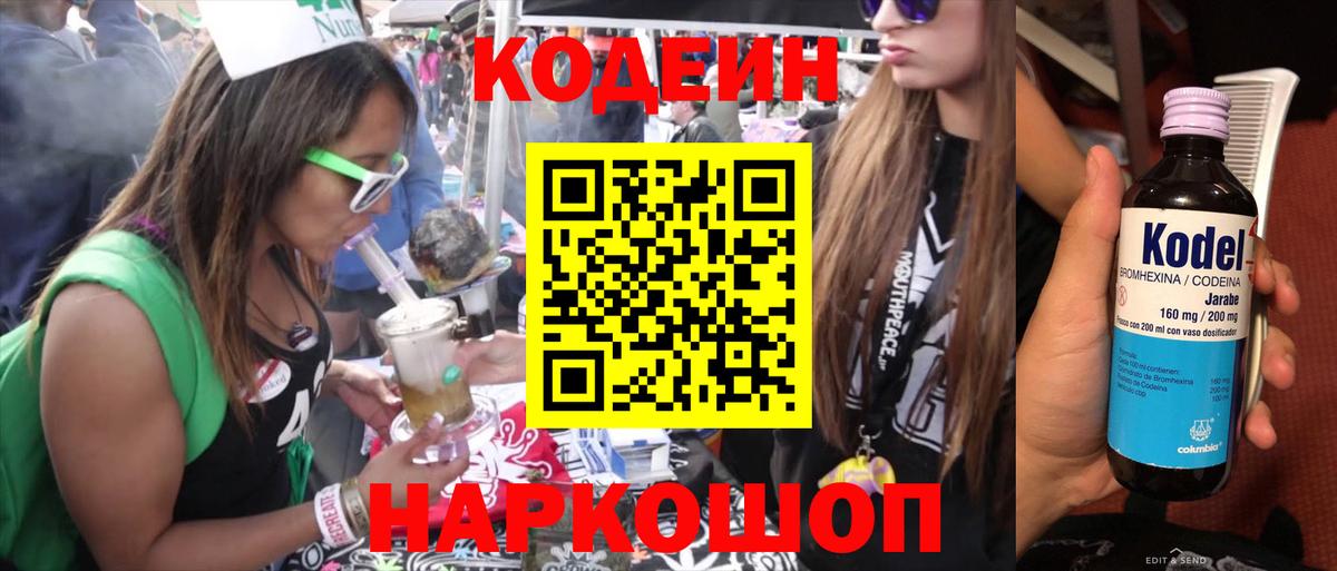 Кодеиновый сироп Lean Purple Drank  Вход с VPN  Мценск 