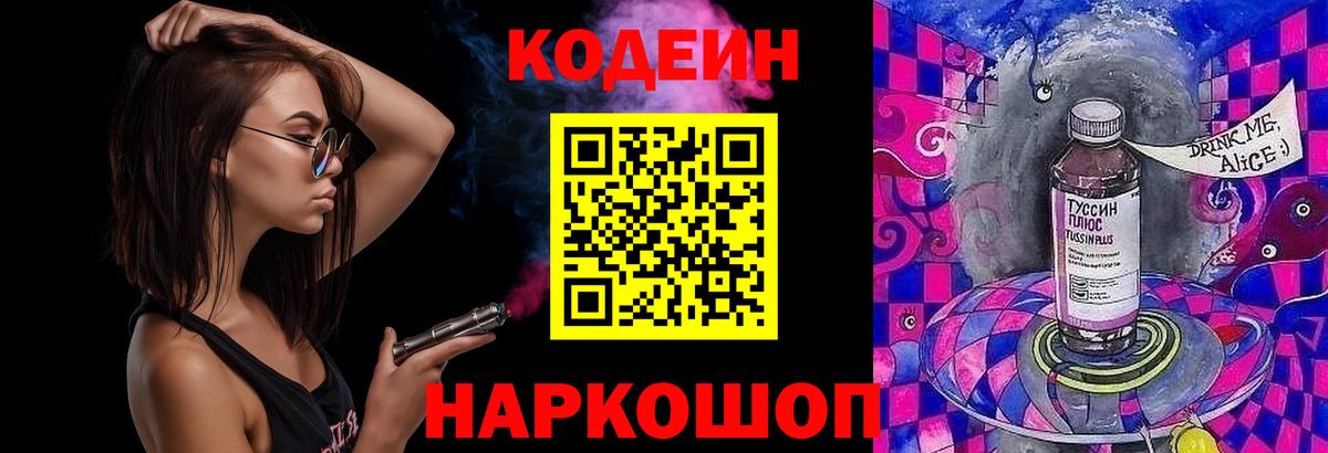 Кодеиновый сироп Lean напиток Lean (лин) Мценск