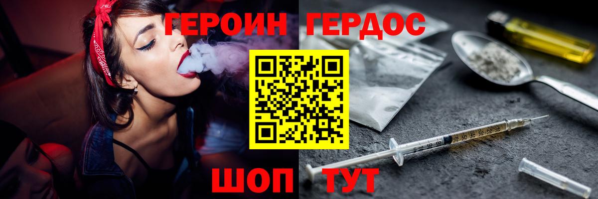 ГЕРОИН Афган  Вход с VPN  Мценск 