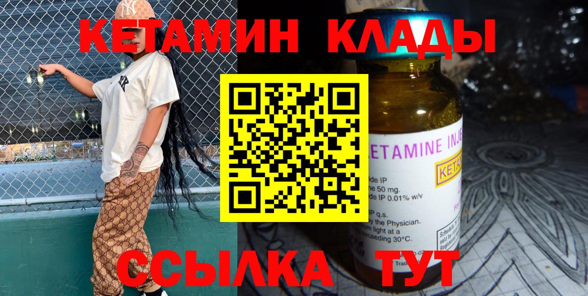Мценск  КЕТАМИН VHQ  Вход с VPN 