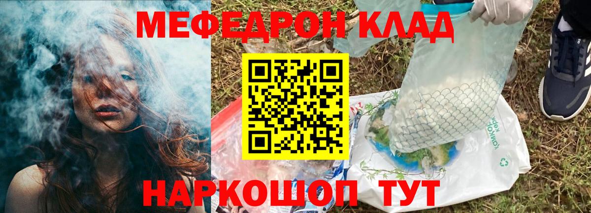 Мценск  МЯУ-МЯУ  Мефедрон  МЯУ-МЯУ VHQ  Вход с VPN  Мефедрон мяу мяу 
