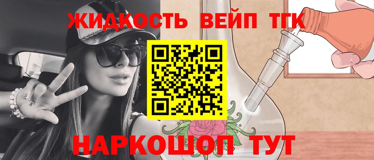 ТГК жижа Мценск