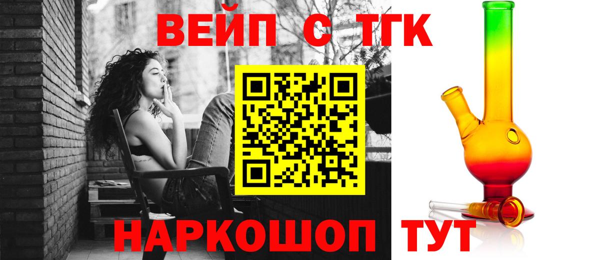Мценск  магазин продажи   Вход с VPN  Дистиллят ТГК жижа  Дистиллят ТГК жижа 